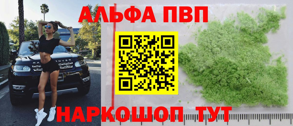 Альфа ПВП Соль Рязань