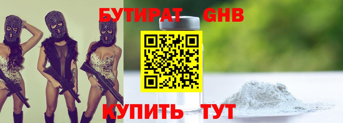 БУТИРАТ GHB Рязань