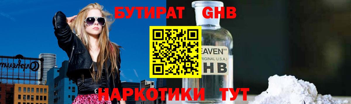 Рязань  Бутират 99%  Бутират  Вход с VPN 