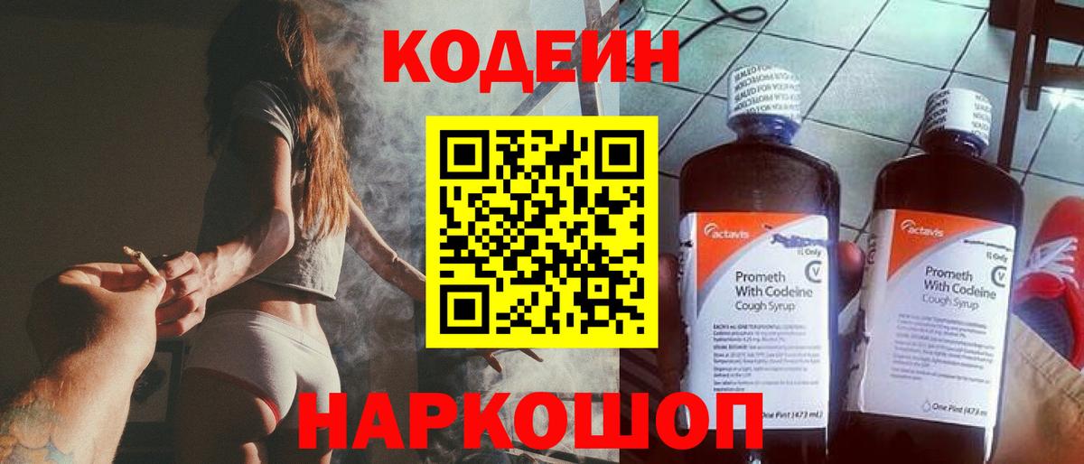 Кодеин напиток Lean (лин) Рязань