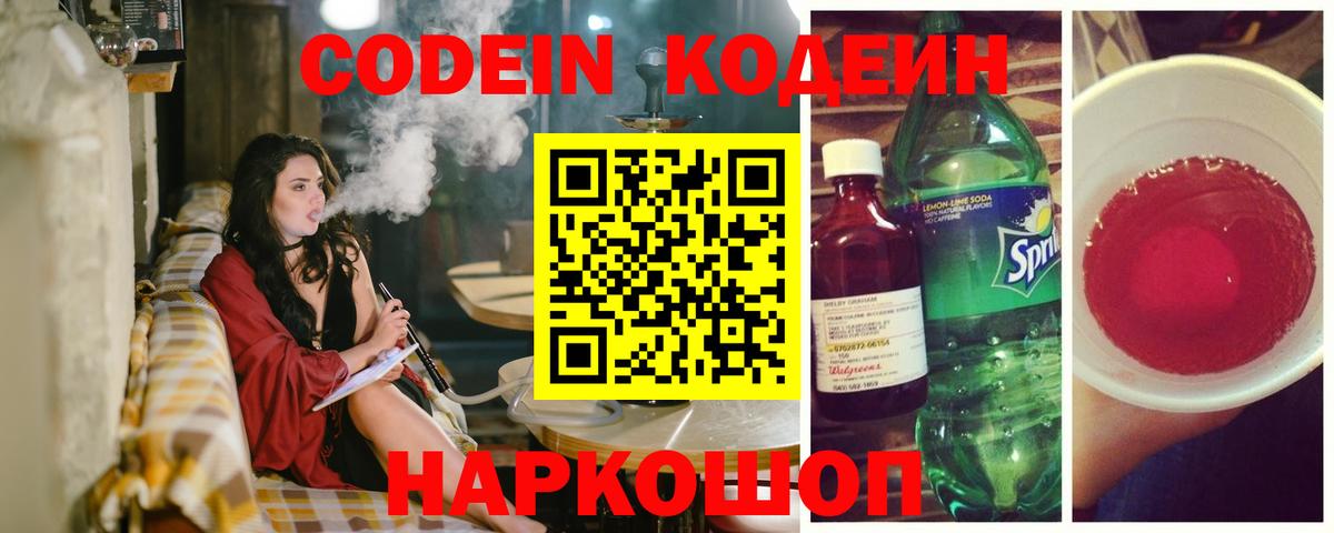 Кодеиновый сироп Lean Purple Drank Рязань