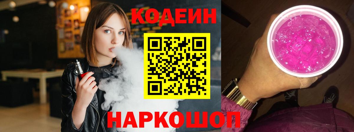 Кодеиновый сироп Lean напиток Lean (лин)  Кодеин напиток Lean (лин)  Рязань  Вход с VPN 