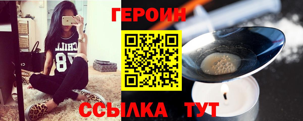 Героин Heroin Рязань