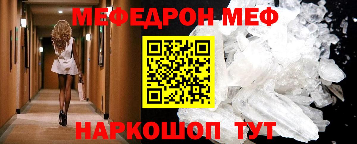 Меф мяу мяу  МЯУ-МЯУ mephedrone  закладка  Рязань 